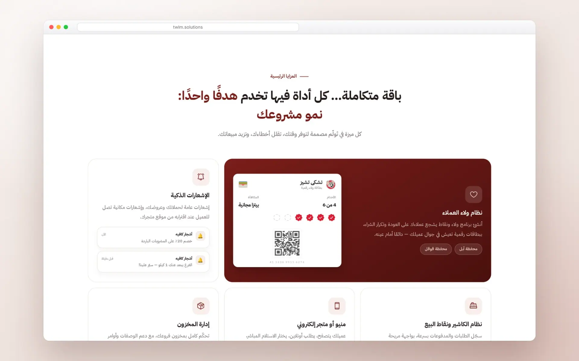 TWLM - POS — screenshot 3 of 6