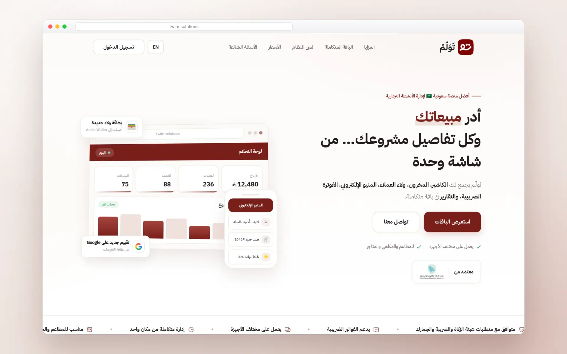 TWLM - POS — screenshot 2 of 6