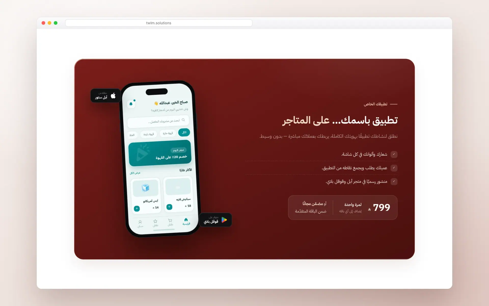 TWLM - POS — screenshot 5 of 6