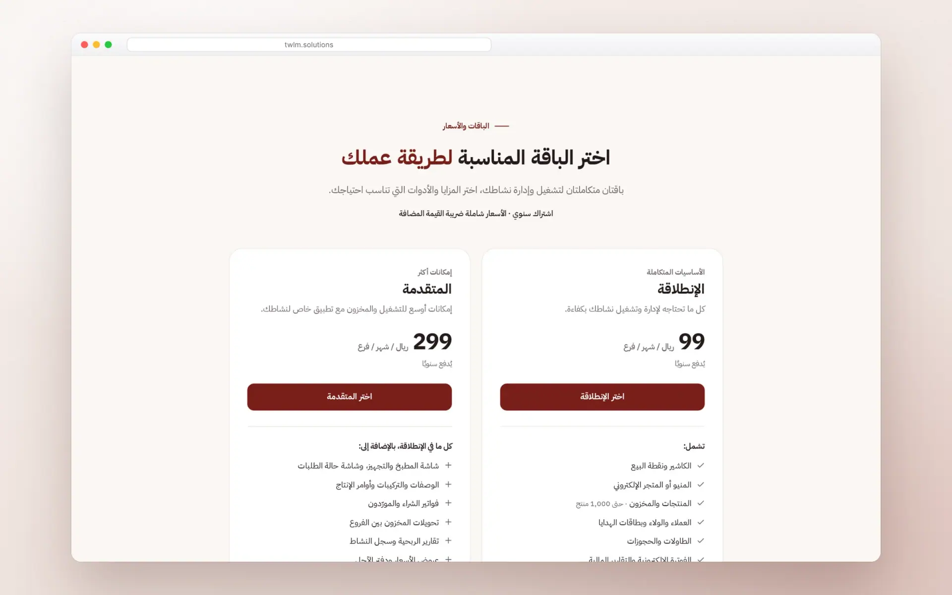 TWLM - POS — screenshot 6 of 6